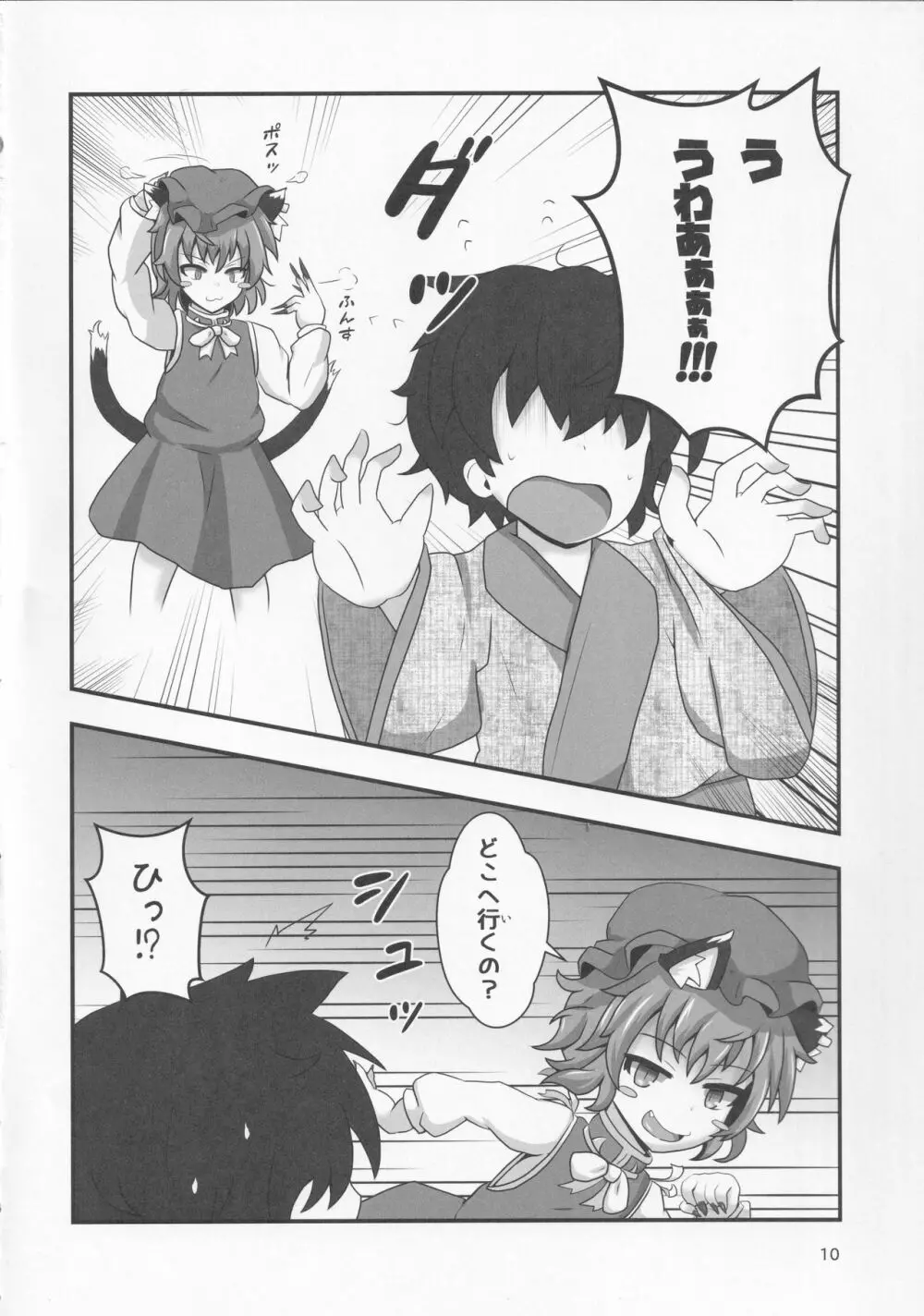 裏幻想郷縁起 ‐式神編‐ Page.9