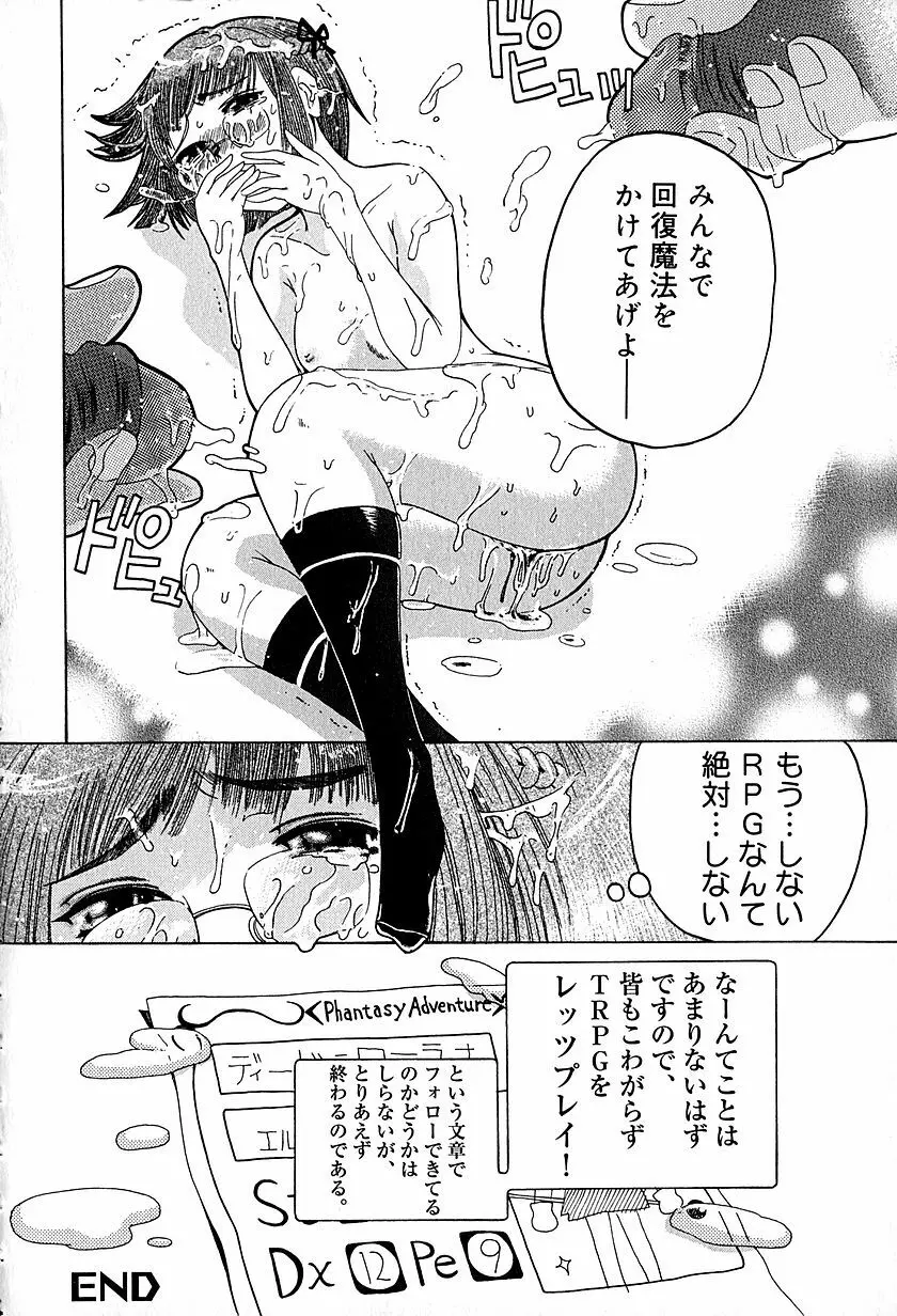 アンチリアル Page.103