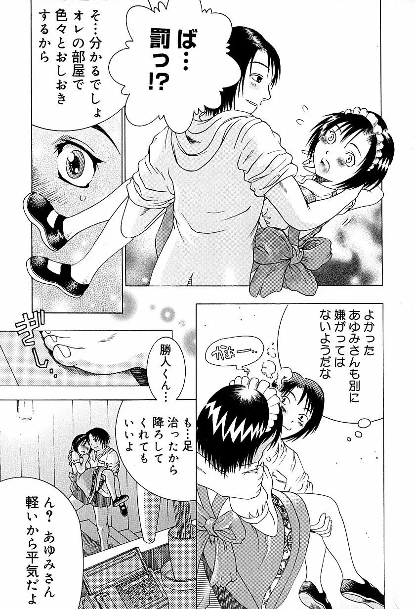 アンチリアル Page.16