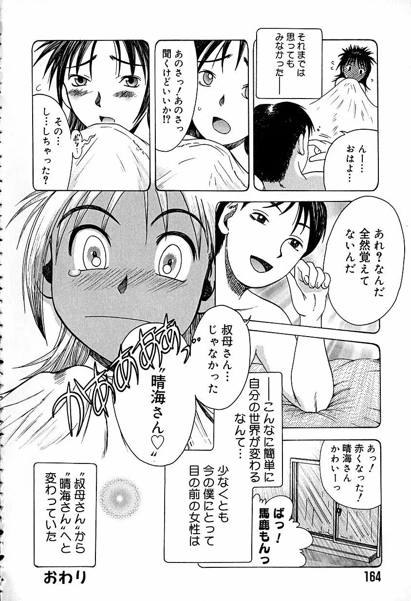 アンチリアル Page.167