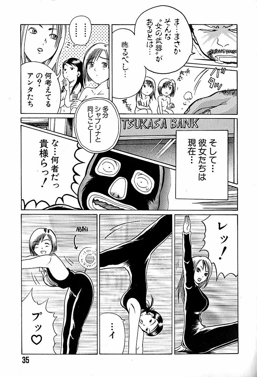 アンチリアル Page.38