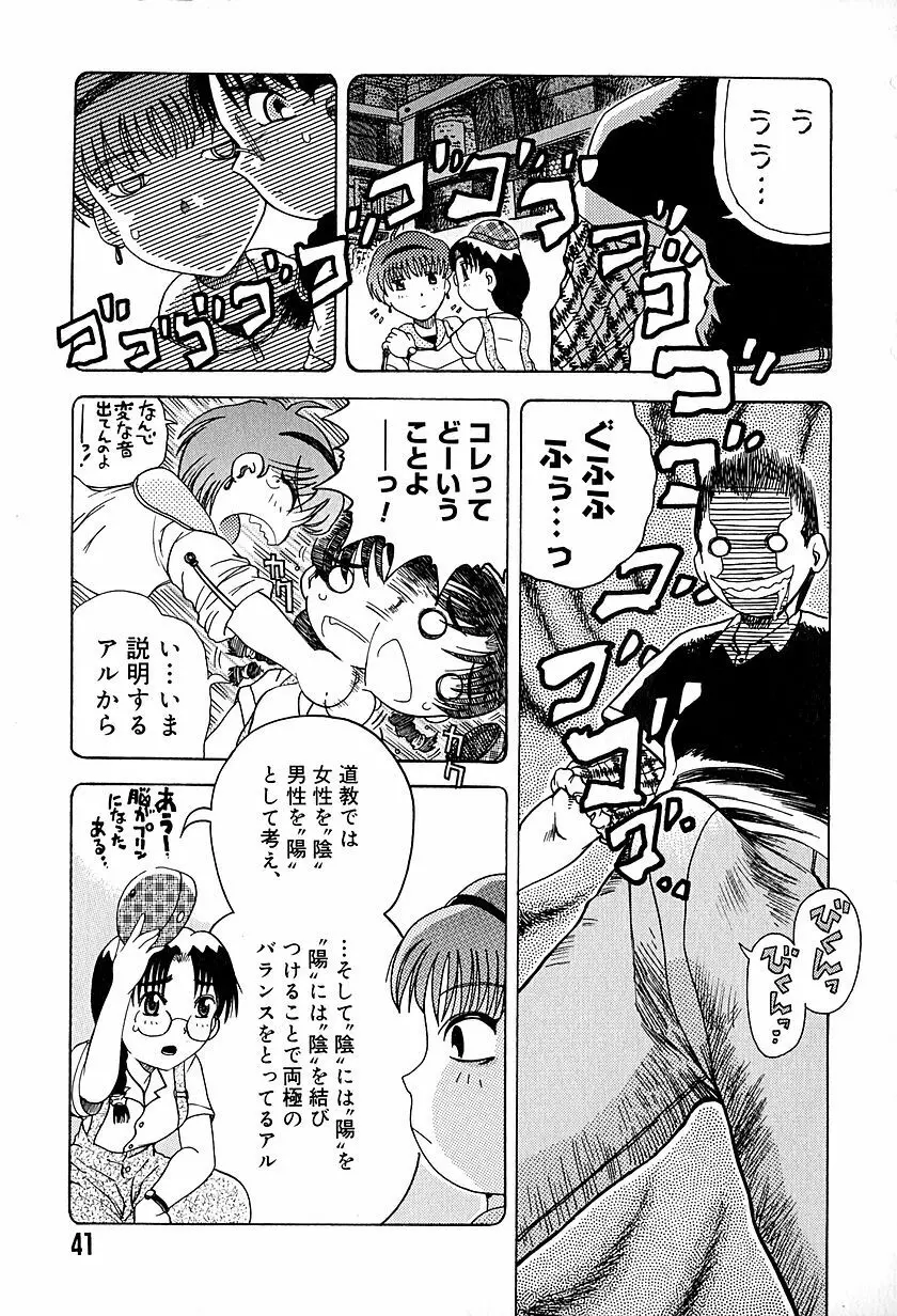 アンチリアル Page.44