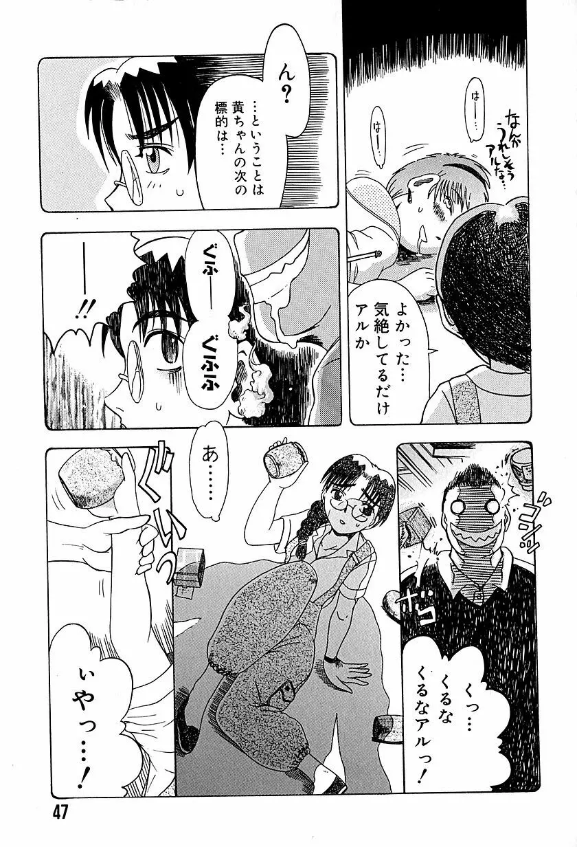 アンチリアル Page.50