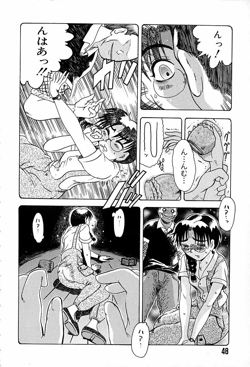 アンチリアル Page.51