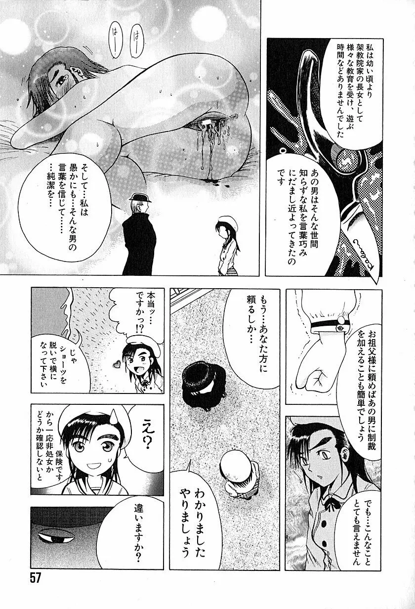 アンチリアル Page.60