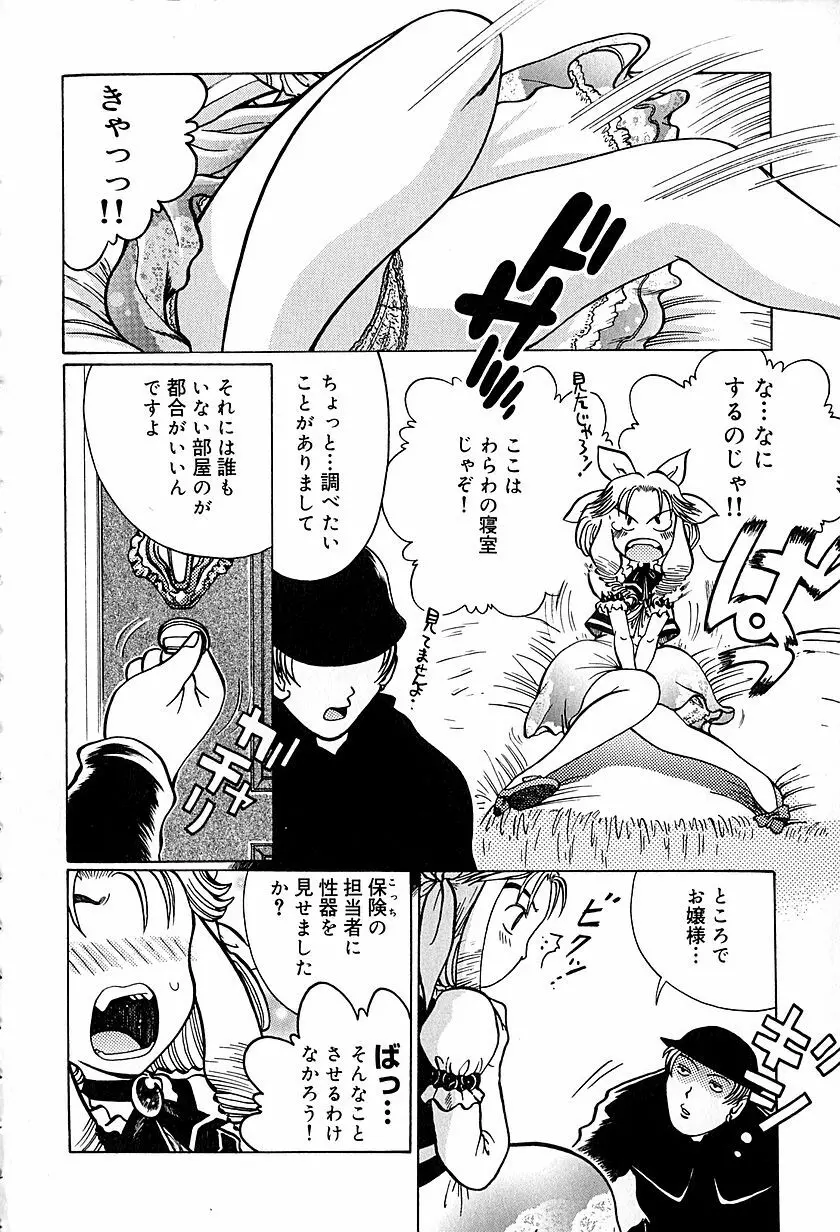 アンチリアル Page.77