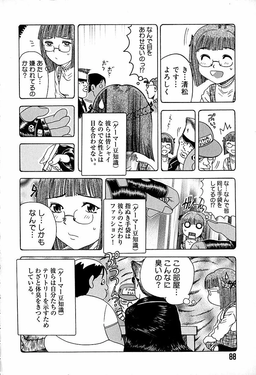 アンチリアル Page.91