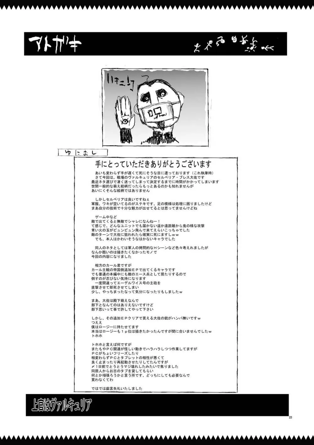 上官はヴァルキュリア Page.25