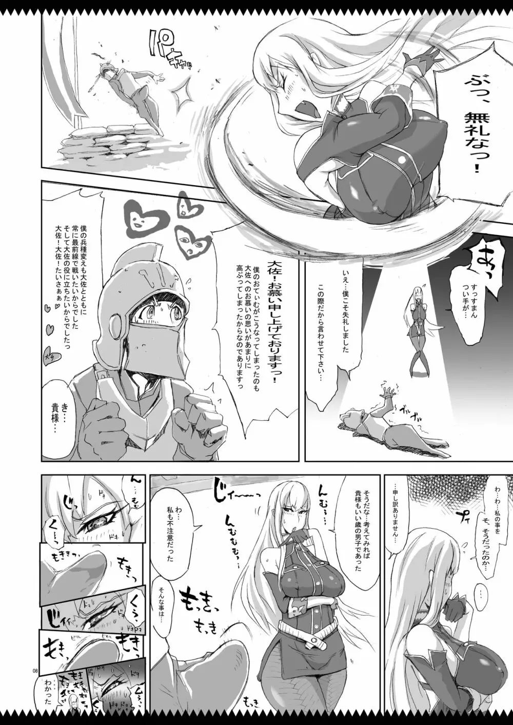 上官はヴァルキュリア Page.8