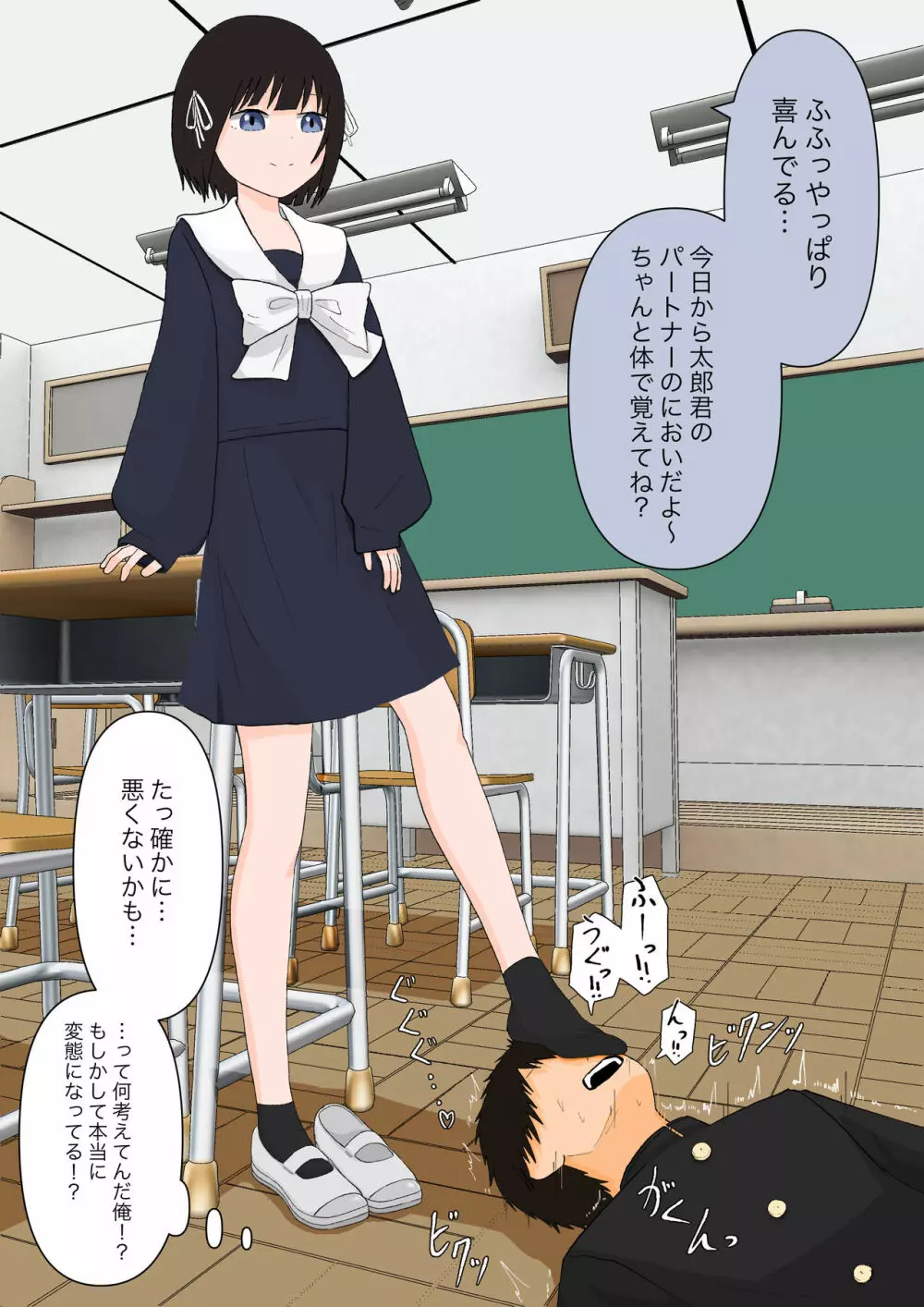 ゴミは踏み潰してから棄てましょう Page.40