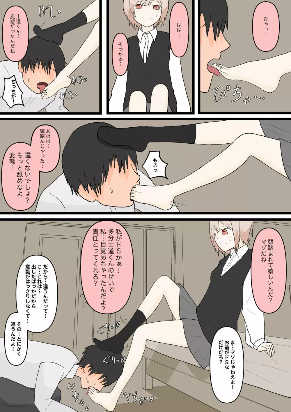 幼馴染と犬 Page.15