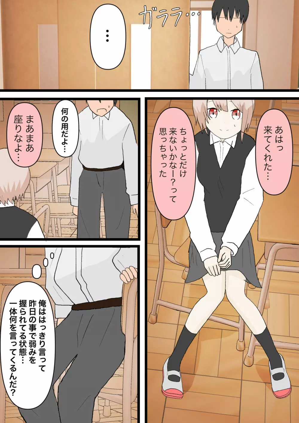 幼馴染と犬 Page.18