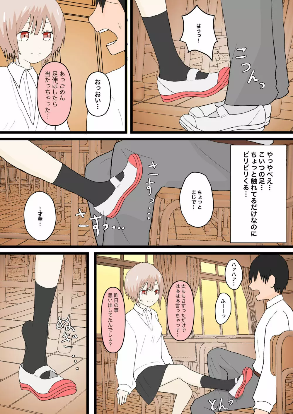 幼馴染と犬 Page.19