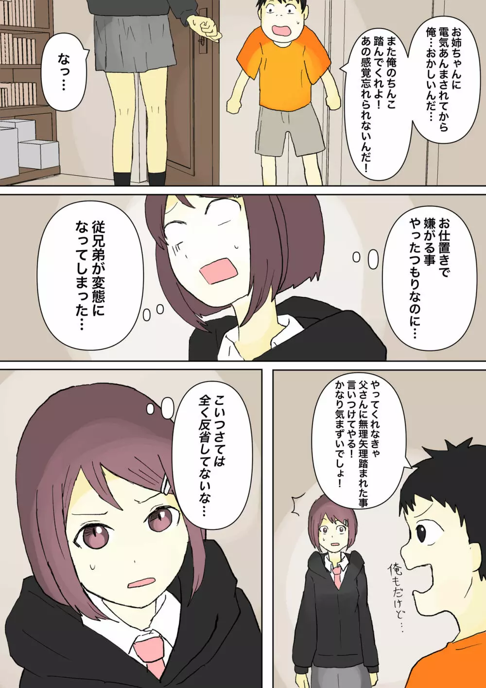 もっとその脚で僕をイジめて! Page.10