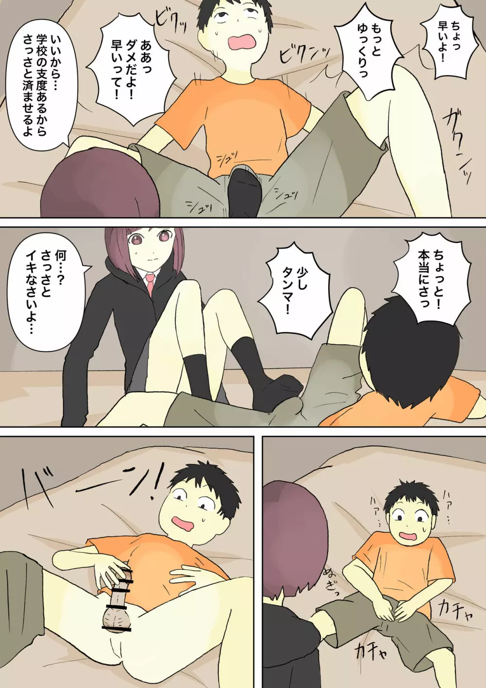 もっとその脚で僕をイジめて! Page.12