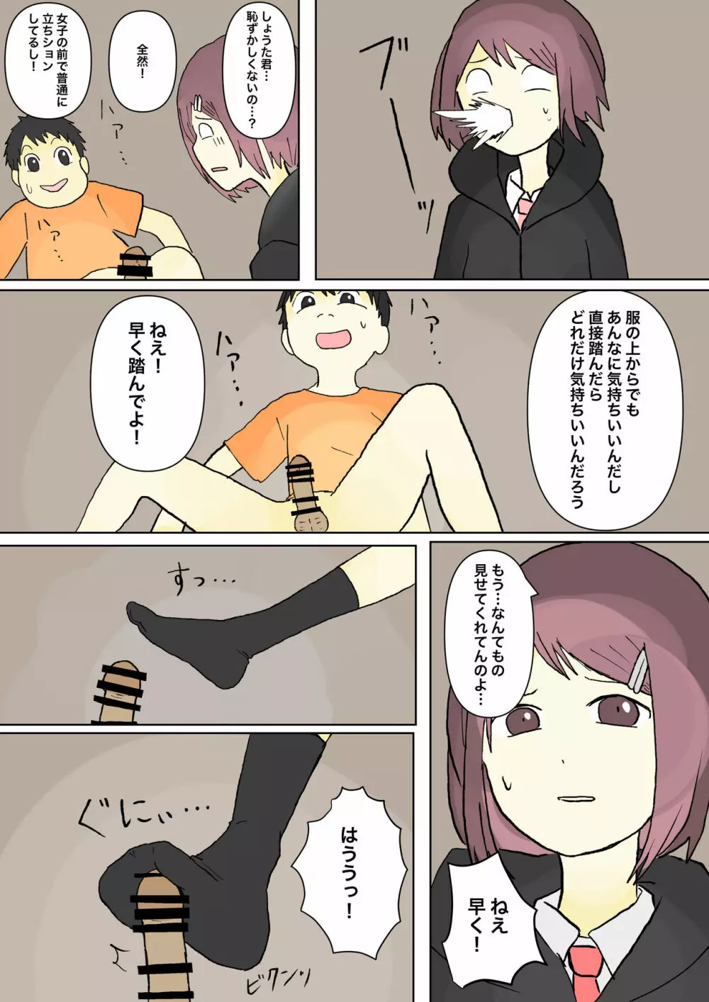 もっとその脚で僕をイジめて! Page.13