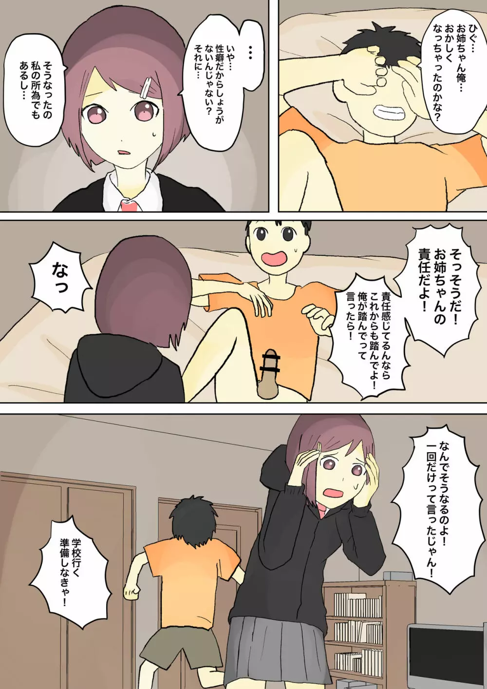 もっとその脚で僕をイジめて! Page.16