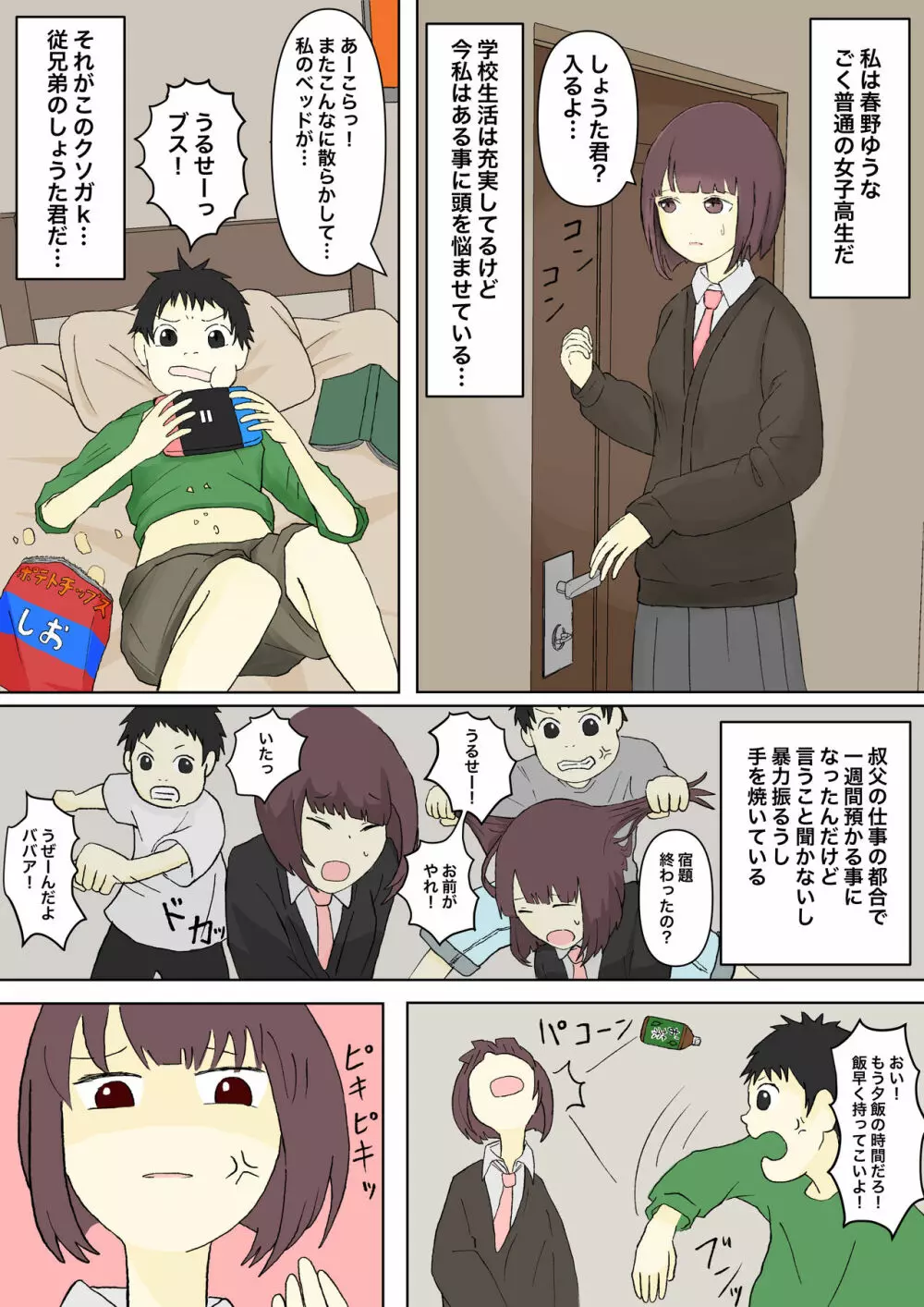 もっとその脚で僕をイジめて! Page.2