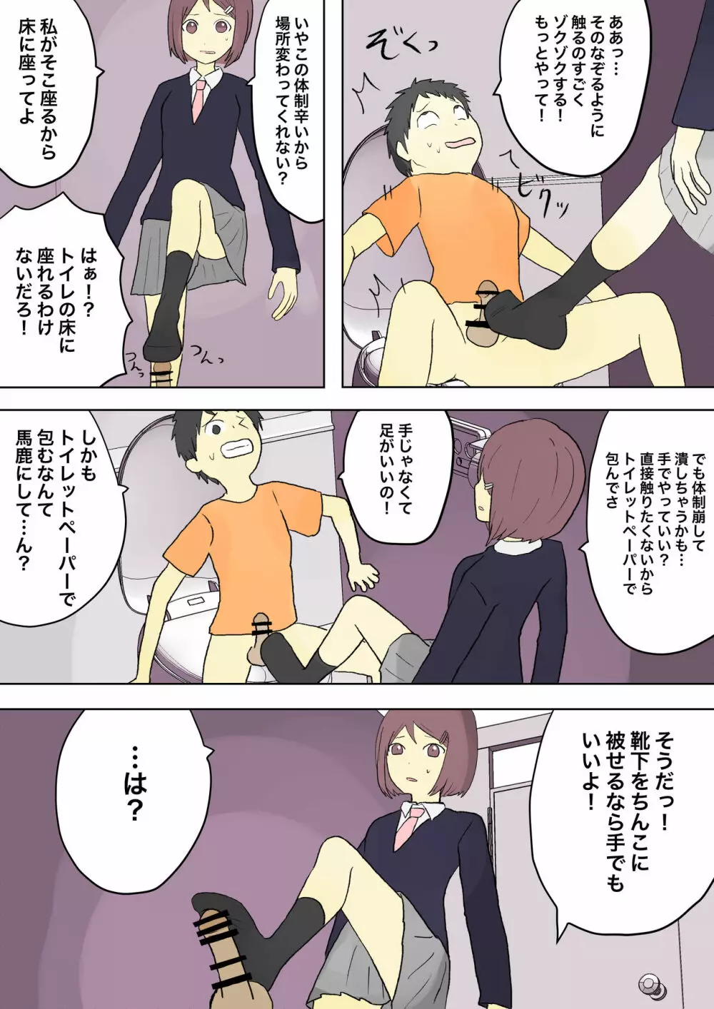 もっとその脚で僕をイジめて! Page.21