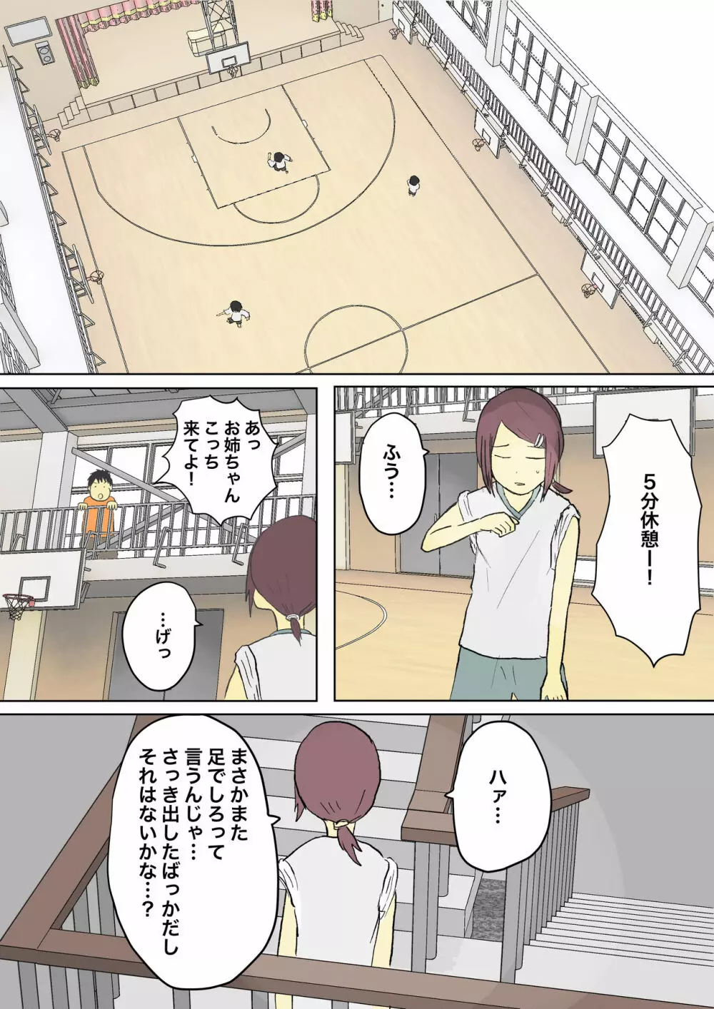 もっとその脚で僕をイジめて! Page.25