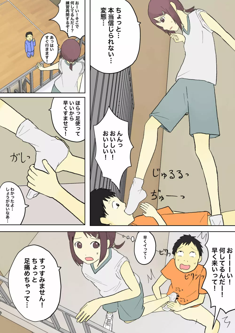 もっとその脚で僕をイジめて! Page.28