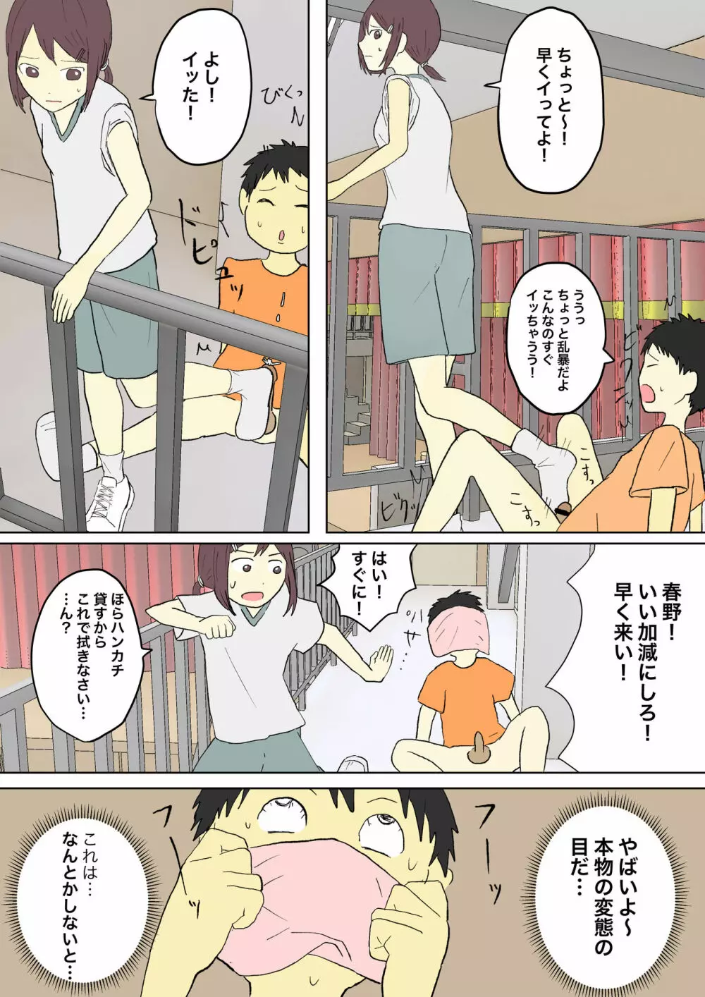 もっとその脚で僕をイジめて! Page.29