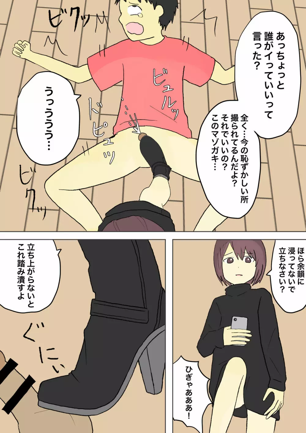 もっとその脚で僕をイジめて! Page.34