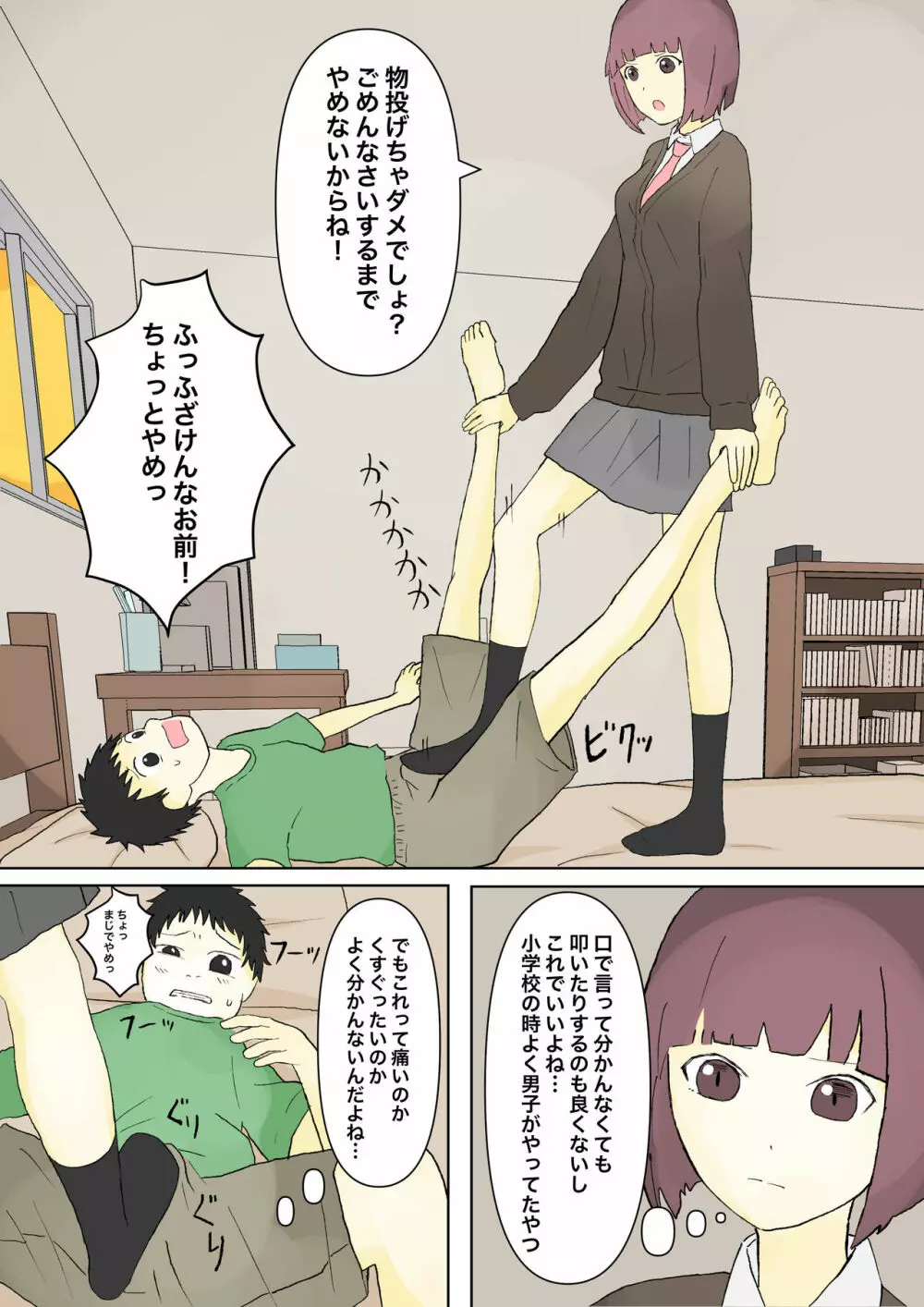 もっとその脚で僕をイジめて! Page.4