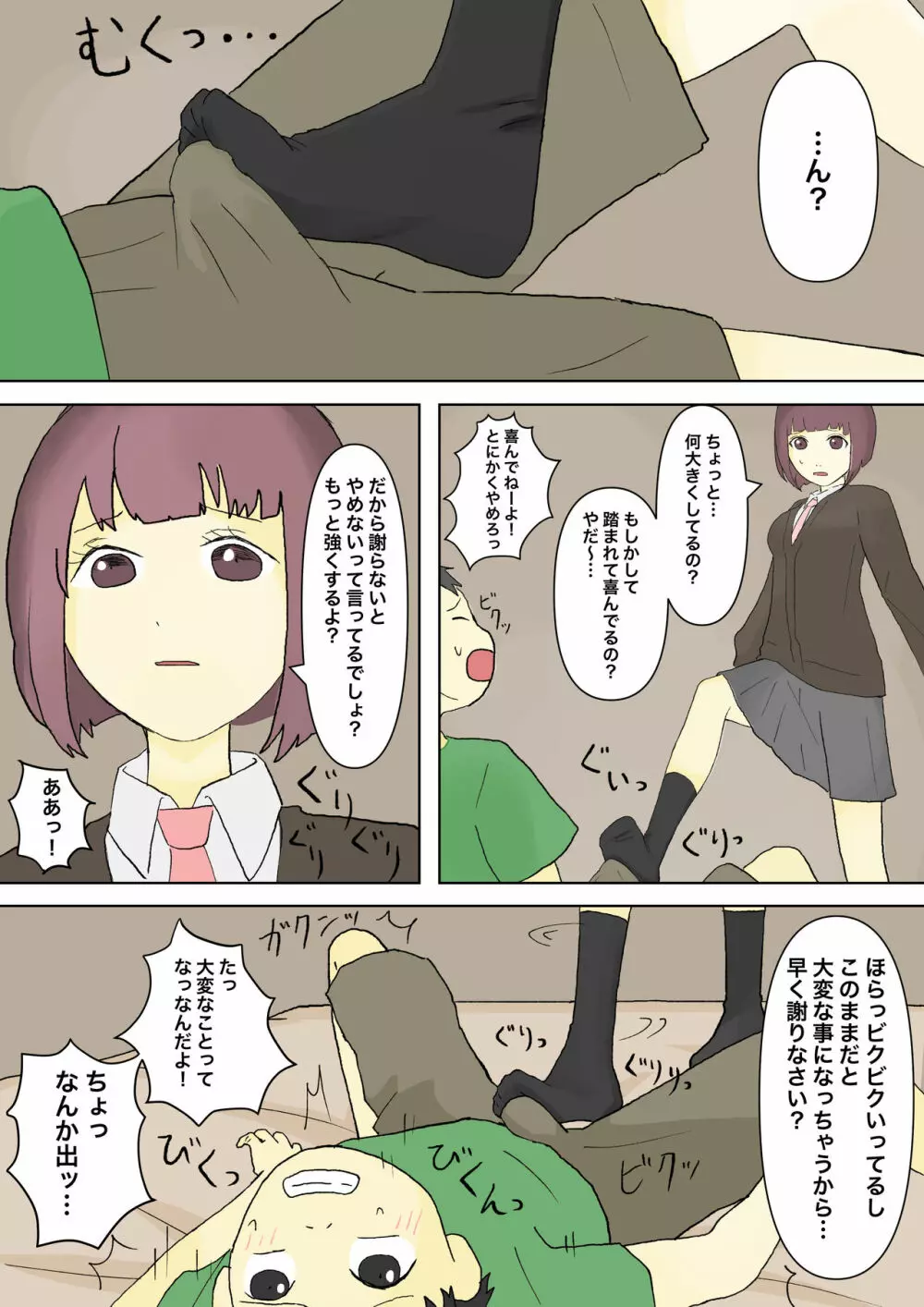 もっとその脚で僕をイジめて! Page.5