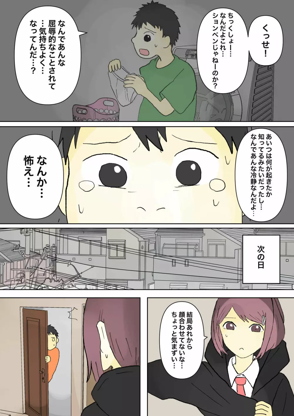 もっとその脚で僕をイジめて! Page.8