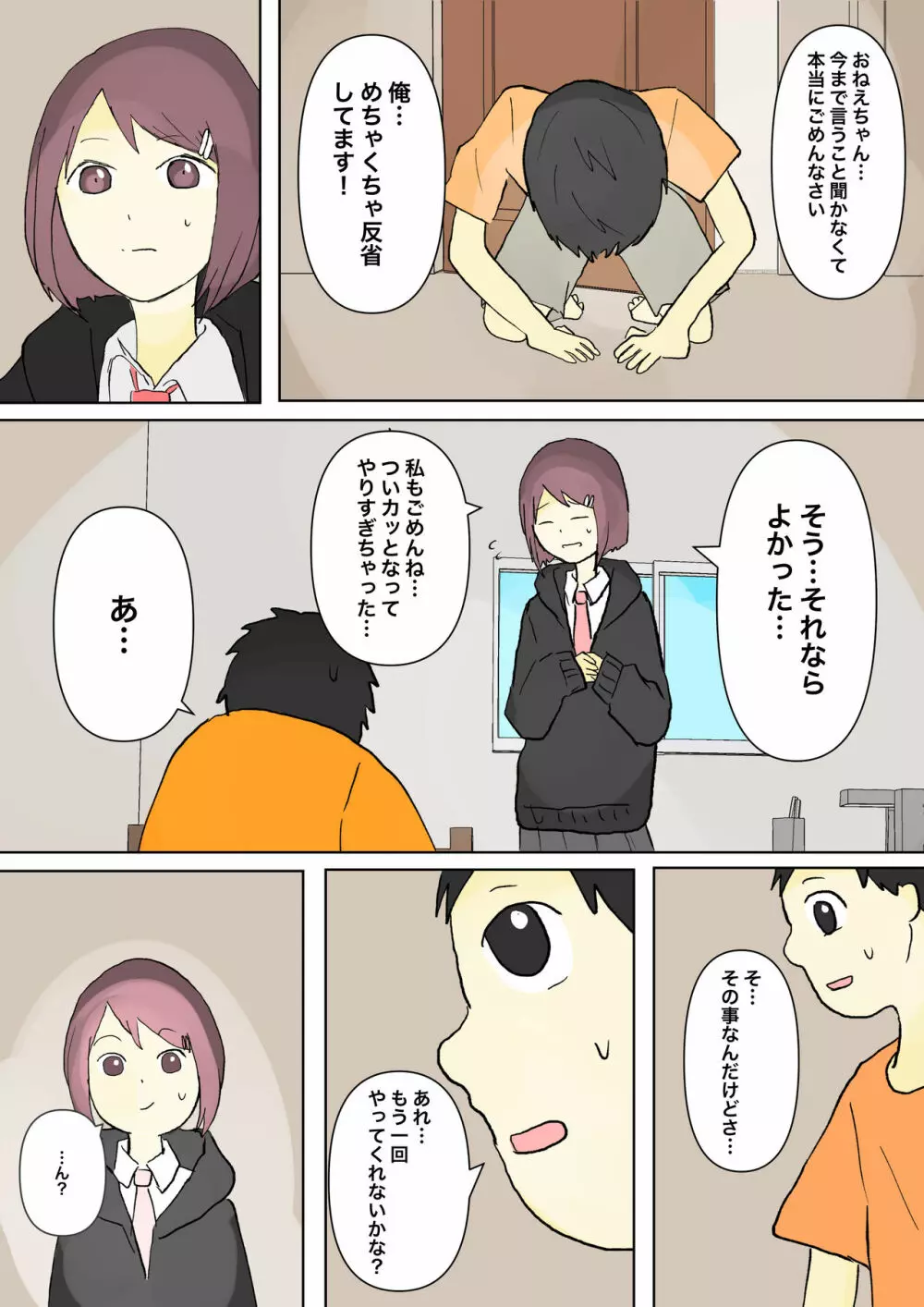 もっとその脚で僕をイジめて! Page.9