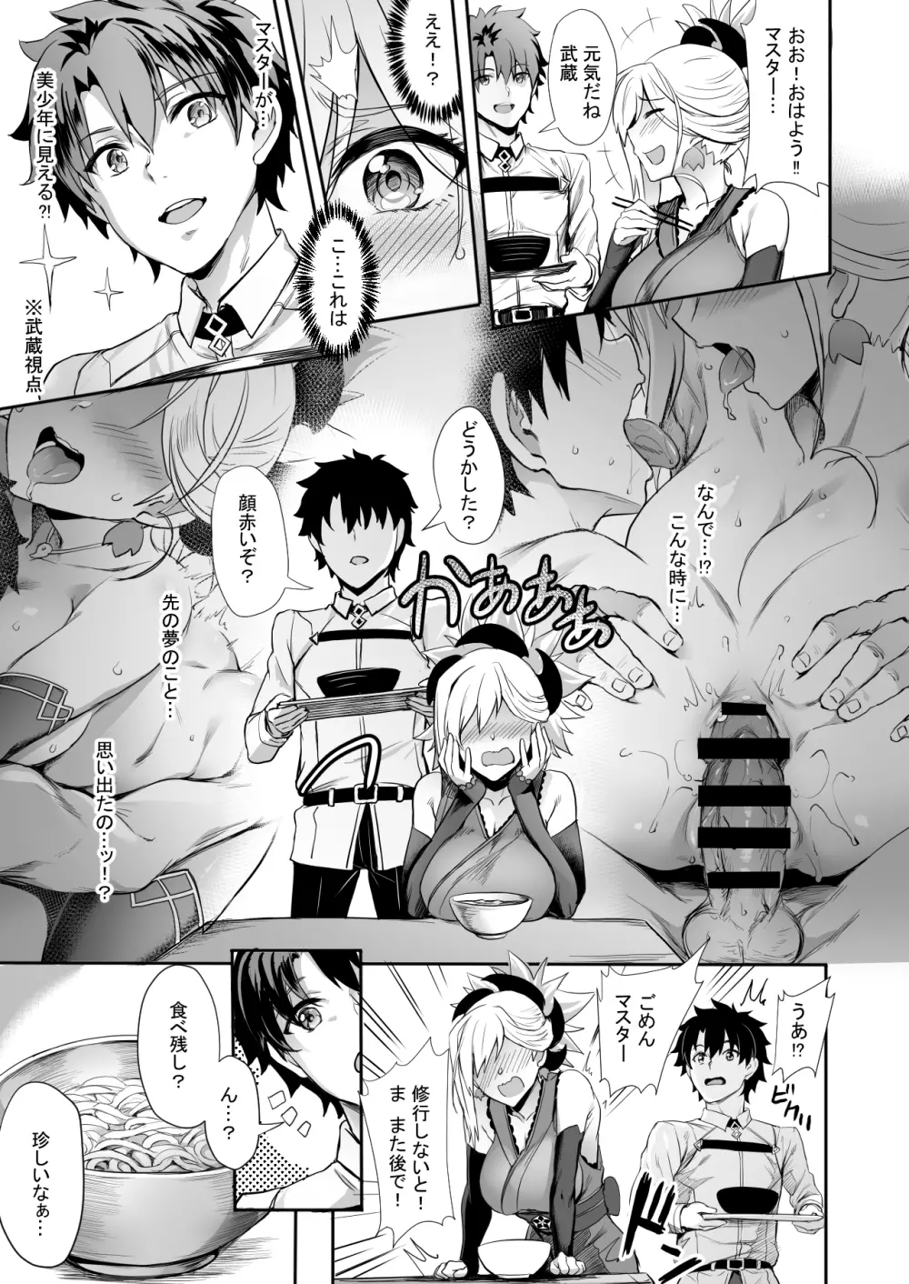 天元の菊、またいつの日か Page.6