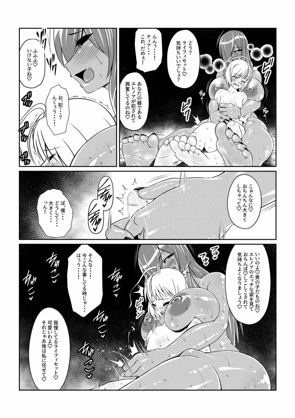 Tales Of DarkSide〜性隷〜 Page.14