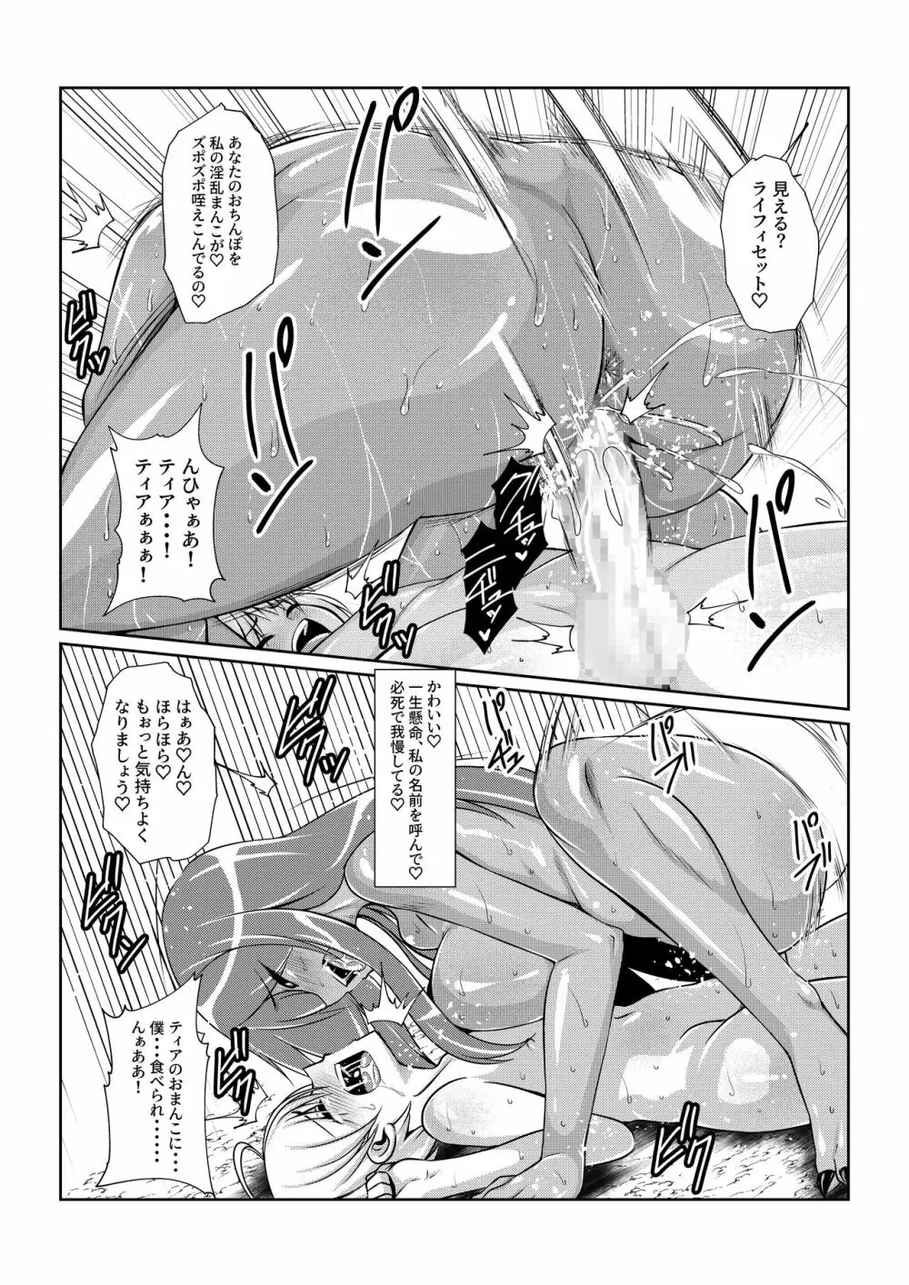 Tales Of DarkSide〜性隷〜 Page.24