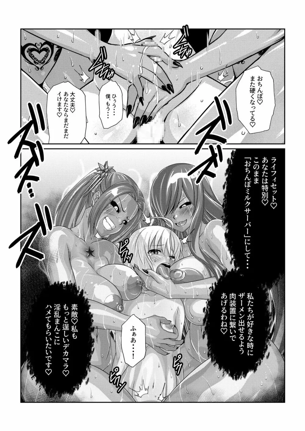 Tales Of DarkSide〜性隷〜 Page.30