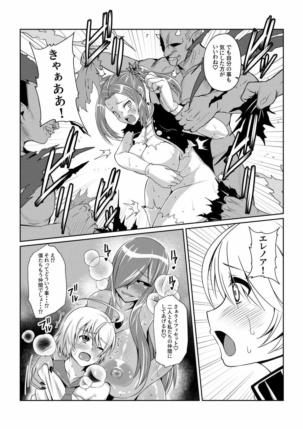 Tales Of DarkSide〜性隷〜 Page.6