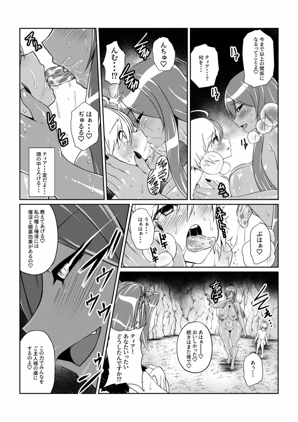 Tales Of DarkSide〜性隷〜 Page.7