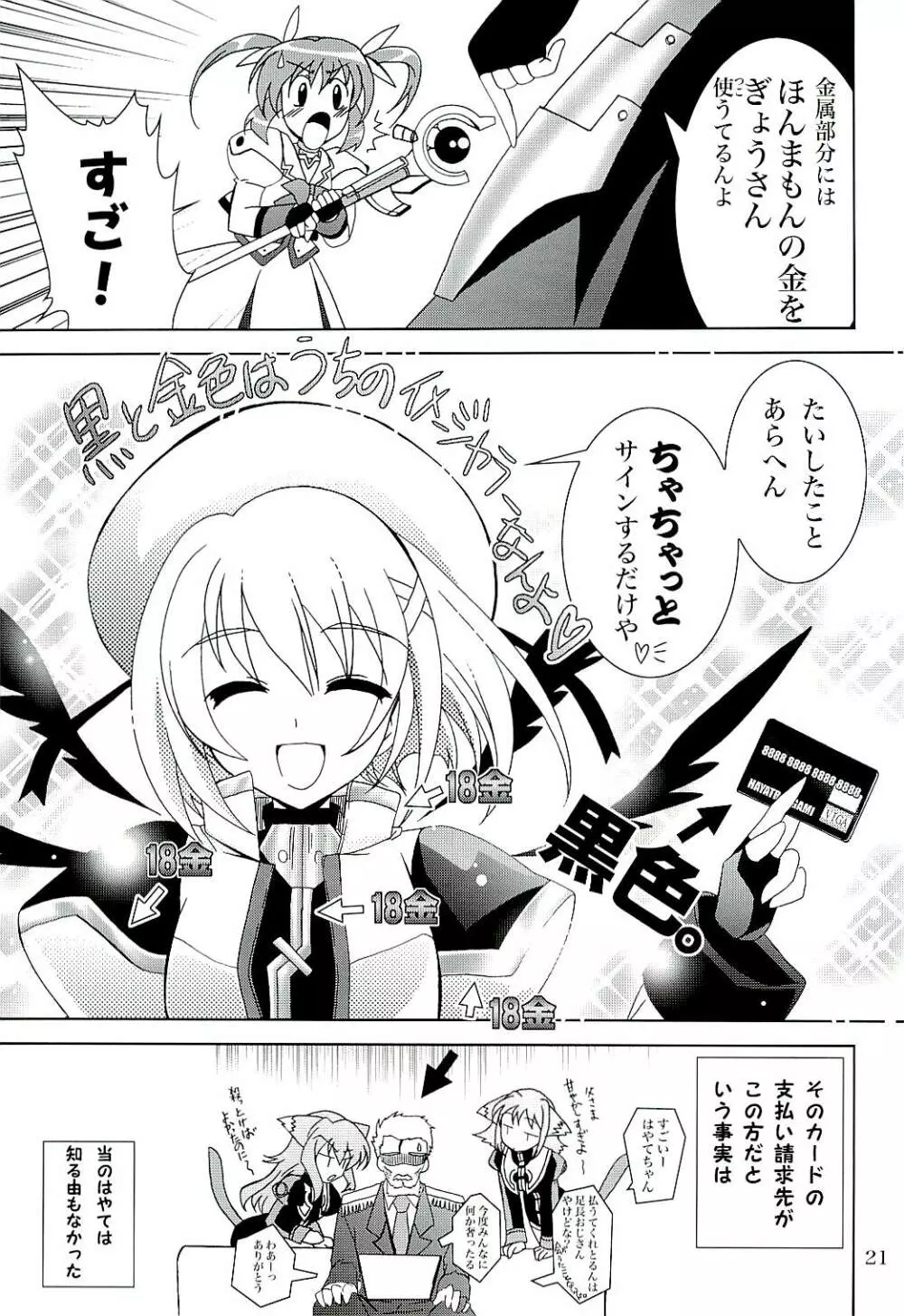 マジカルSEED Page.20