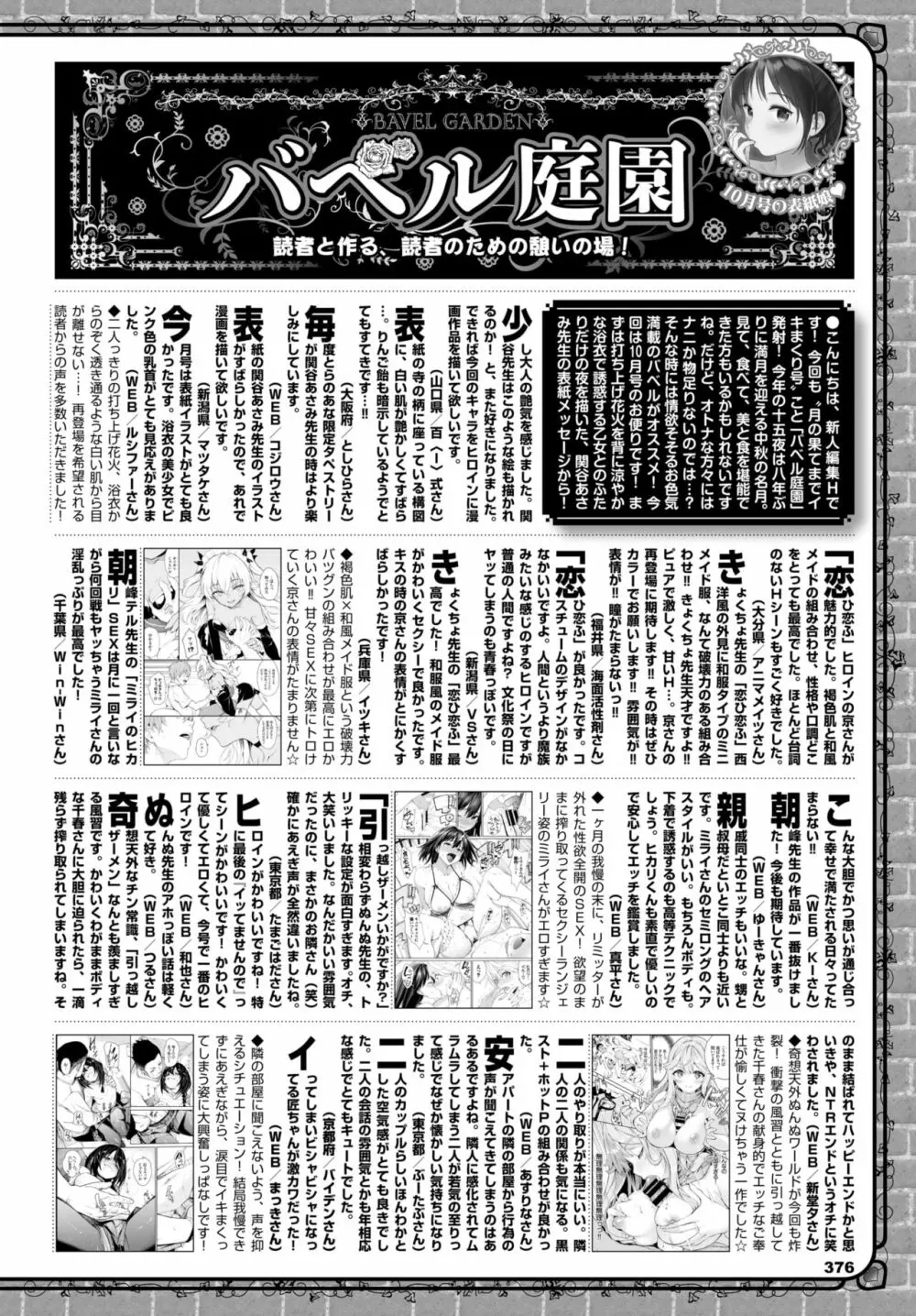 COMIC BAVEL 2021年12月号 Page.363