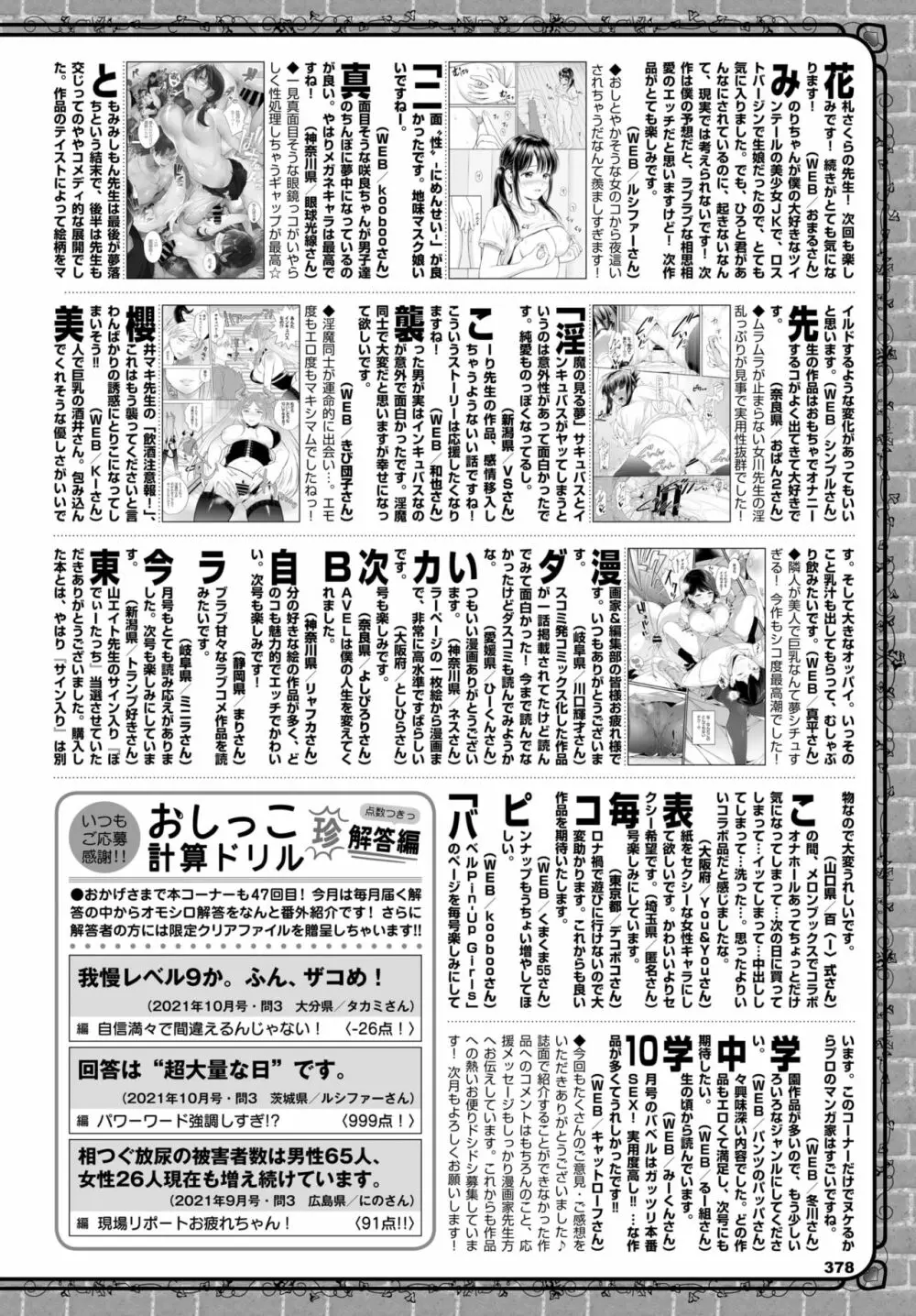 COMIC BAVEL 2021年12月号 Page.365