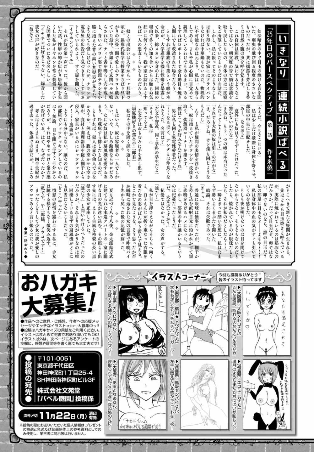 COMIC BAVEL 2021年12月号 Page.366