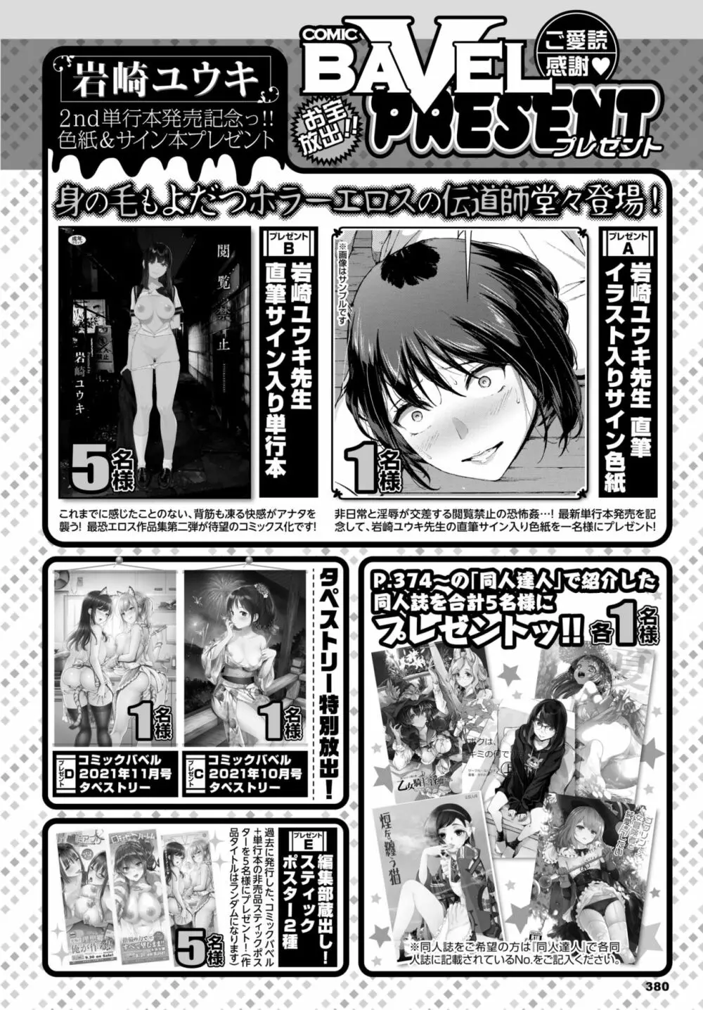 COMIC BAVEL 2021年12月号 Page.367