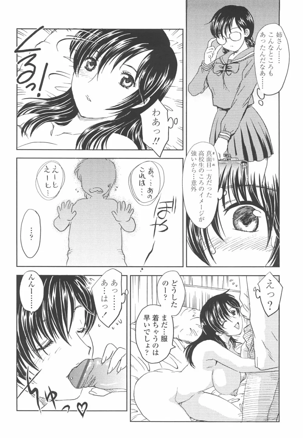 中までどうぞ Page.104