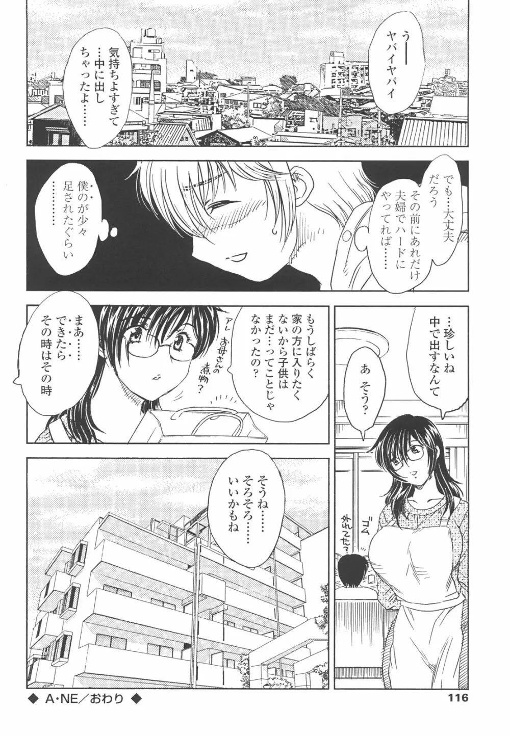 中までどうぞ Page.114