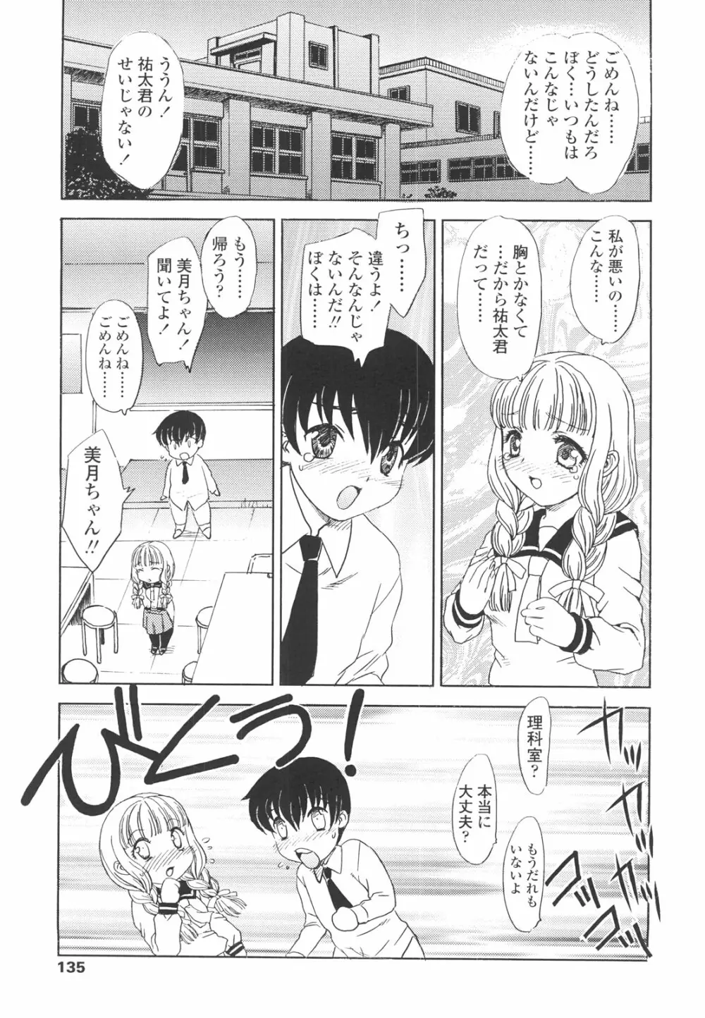 中までどうぞ Page.133