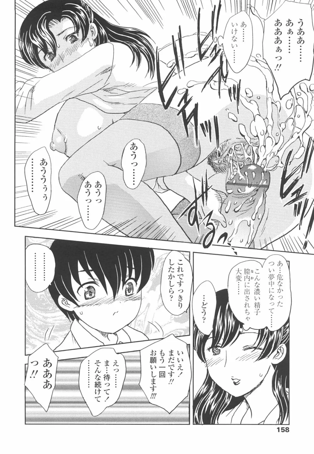 中までどうぞ Page.156