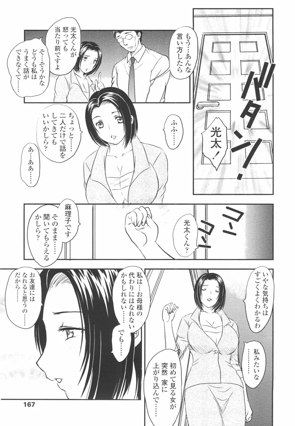 中までどうぞ Page.165