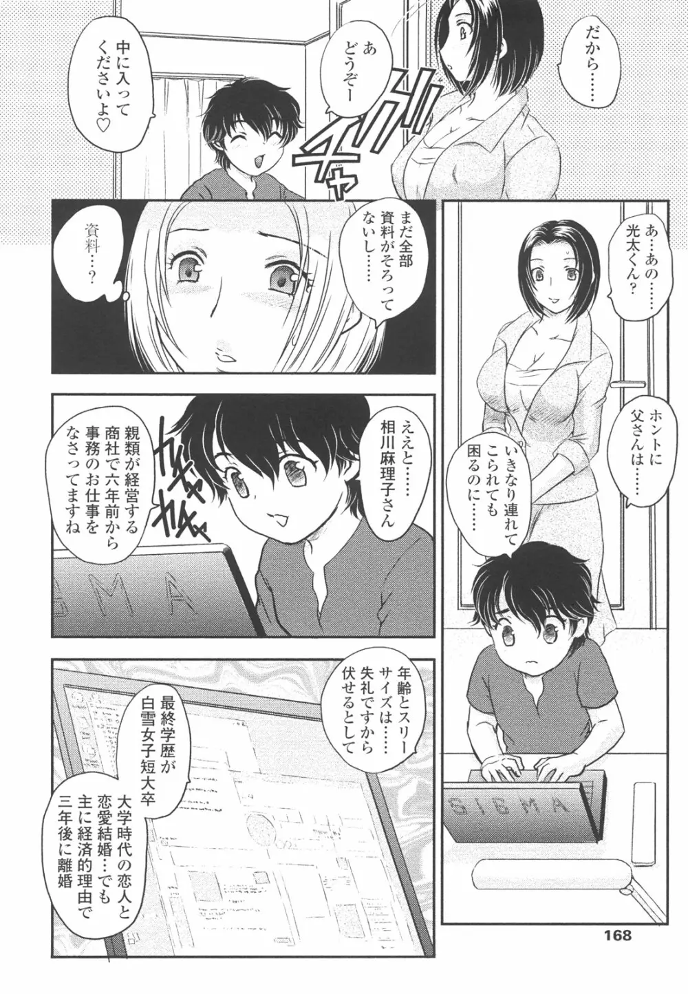 中までどうぞ Page.166