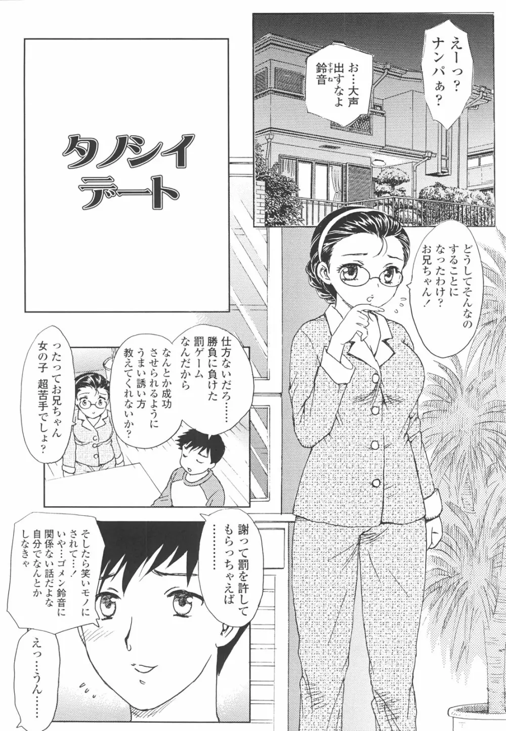 中までどうぞ Page.19