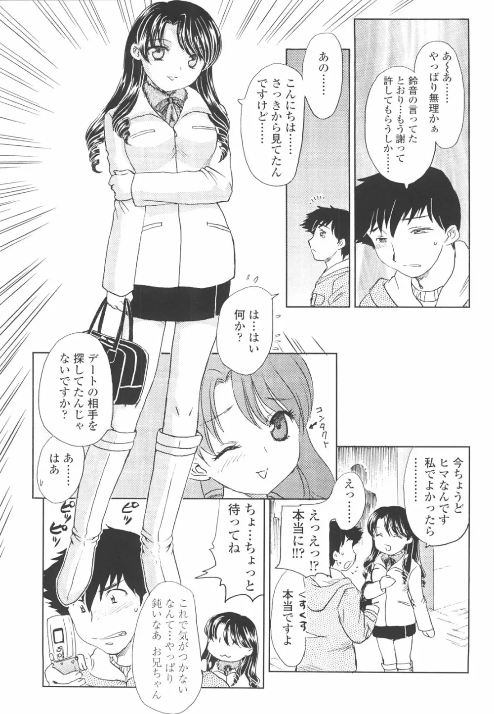 中までどうぞ Page.21